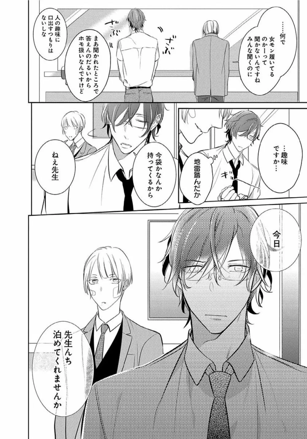 花丸漫画 そのゆびで剥がして Page.24