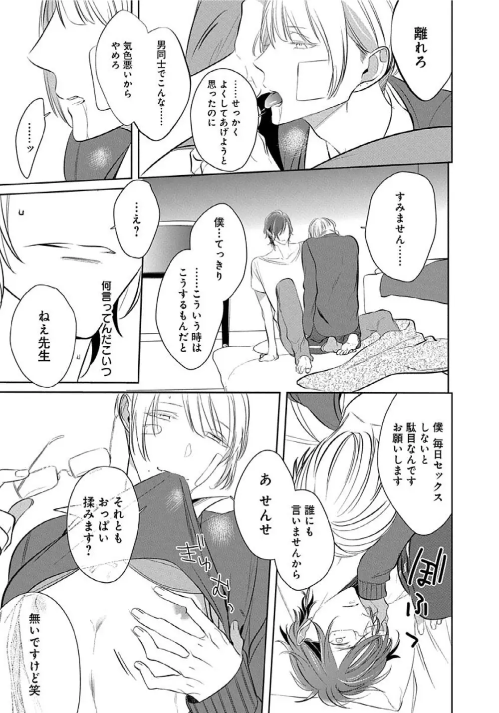 花丸漫画 そのゆびで剥がして Page.38