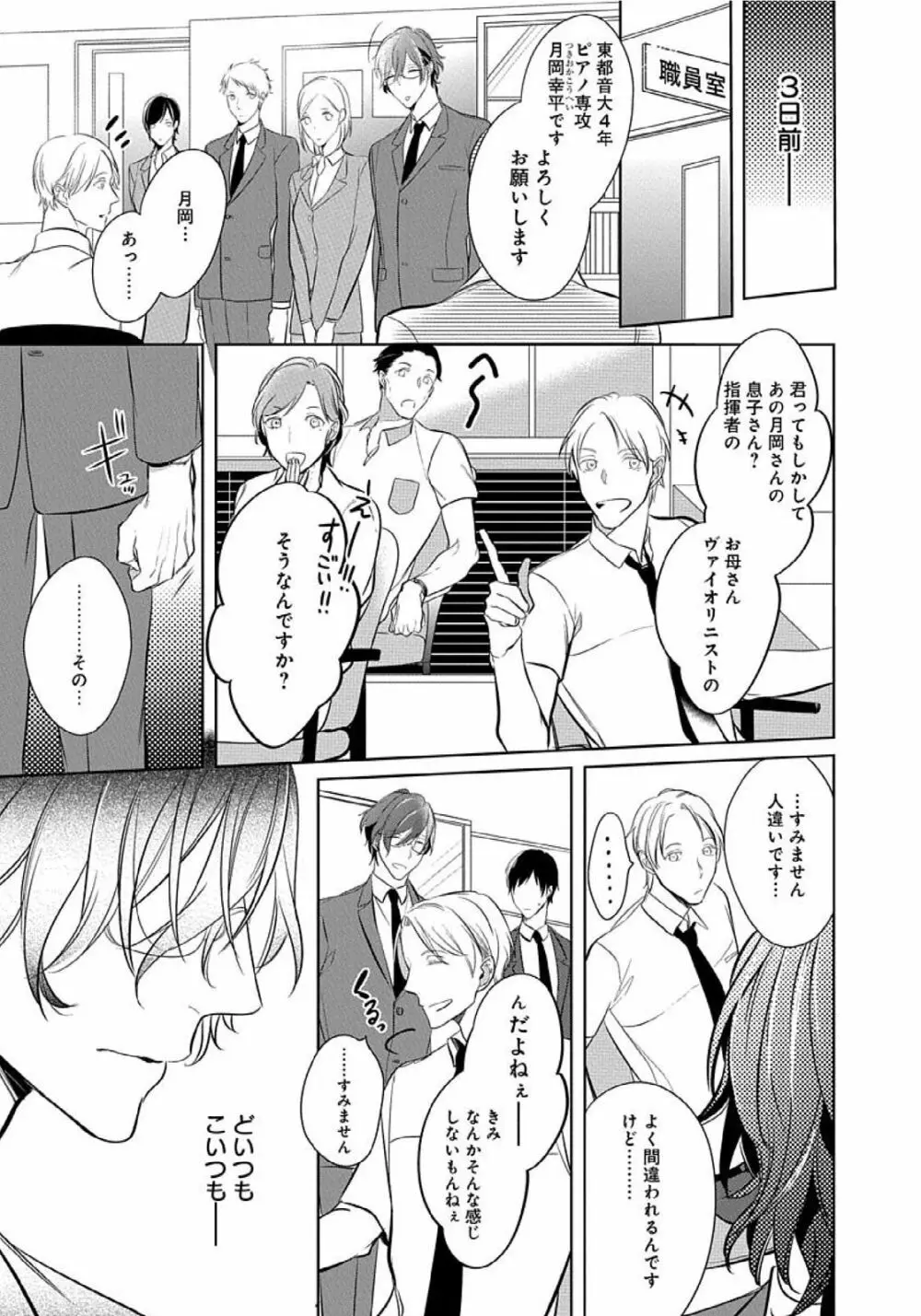 花丸漫画 そのゆびで剥がして Page.5