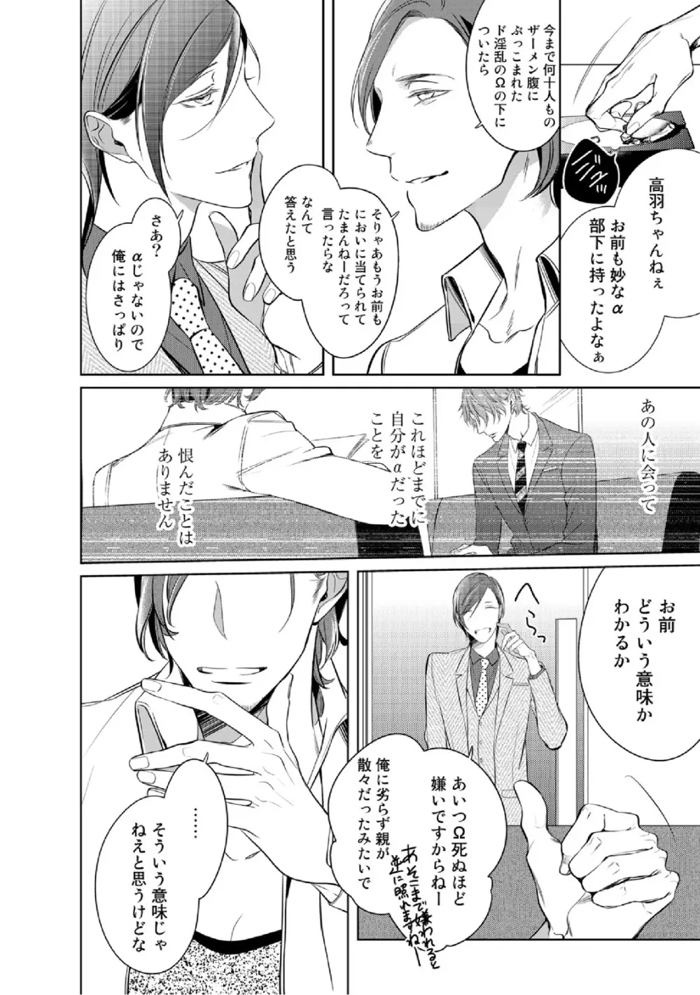 狂い鳴くのは僕の番 Page.123