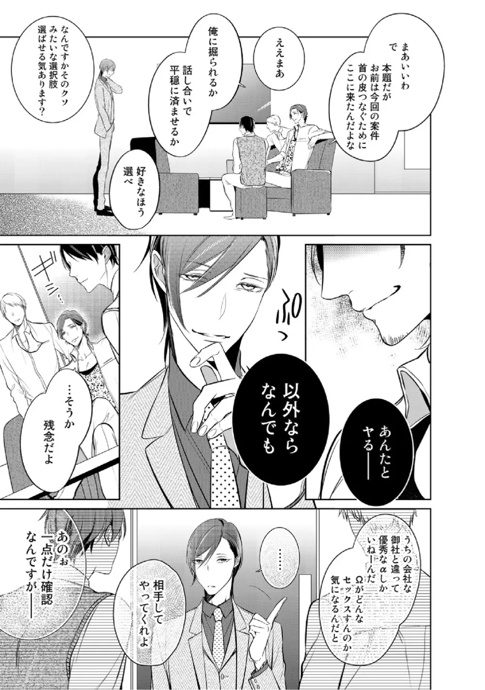 狂い鳴くのは僕の番 Page.124