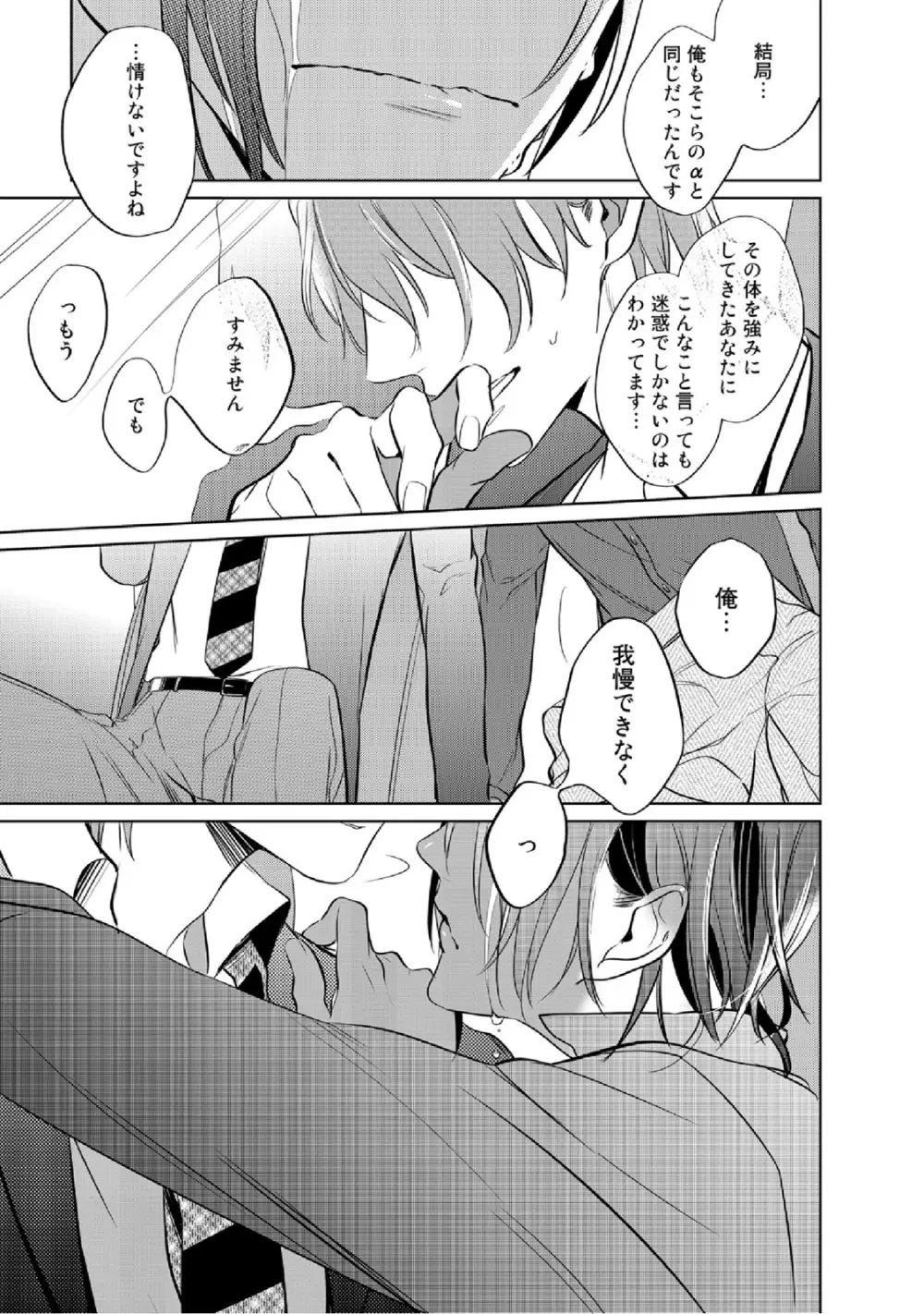 狂い鳴くのは僕の番 Page.138