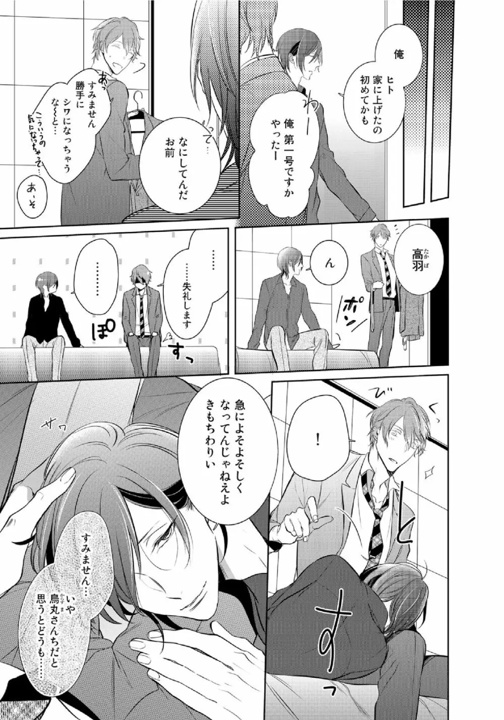 狂い鳴くのは僕の番 Page.146