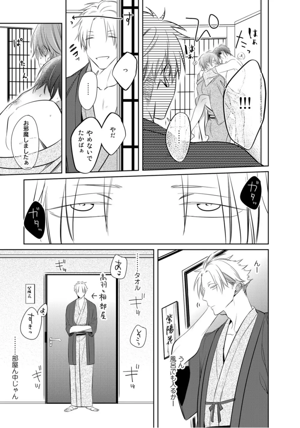 狂い鳴くのは僕の番 Page.199