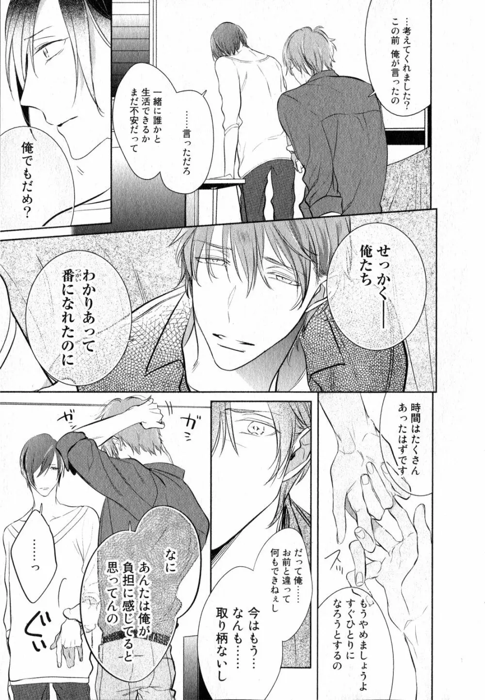 狂い鳴くのは僕の番 Page.221