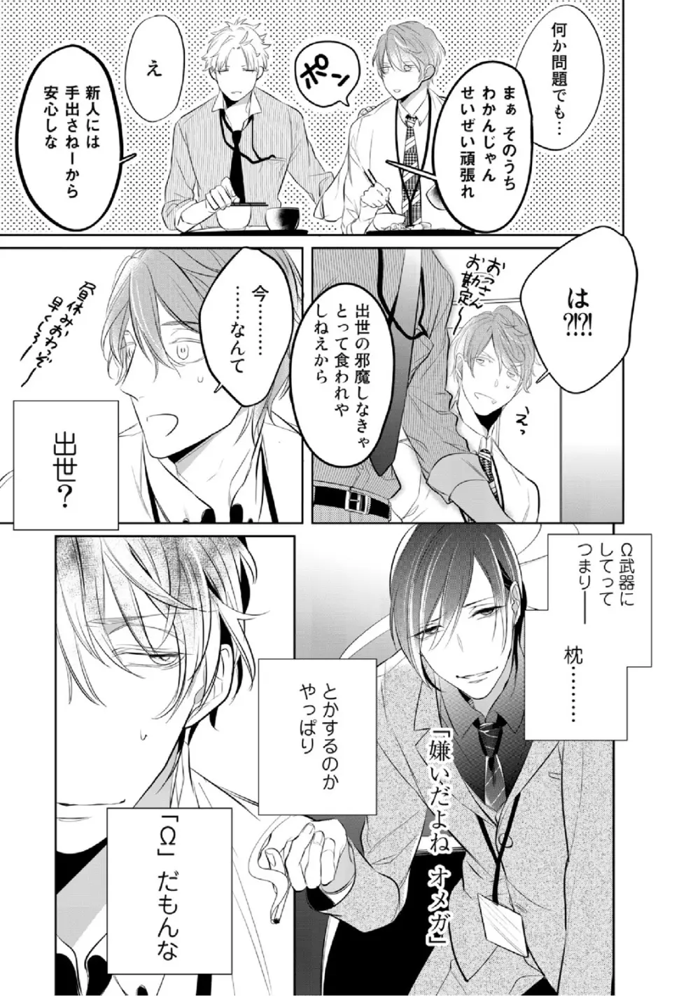 狂い鳴くのは僕の番 Page.25