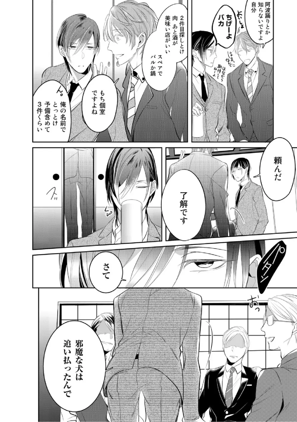 狂い鳴くのは僕の番 Page.30