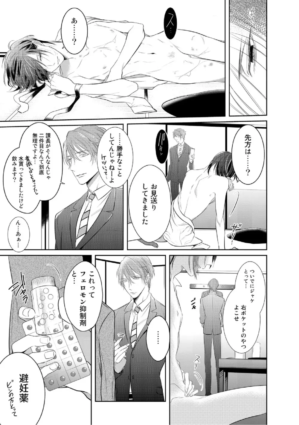 狂い鳴くのは僕の番 Page.36