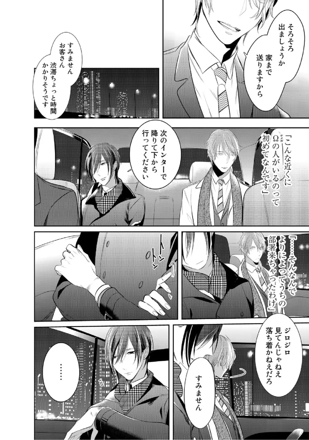 狂い鳴くのは僕の番 Page.39