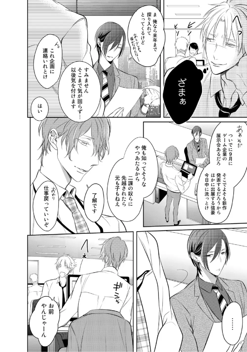 狂い鳴くのは僕の番 Page.62