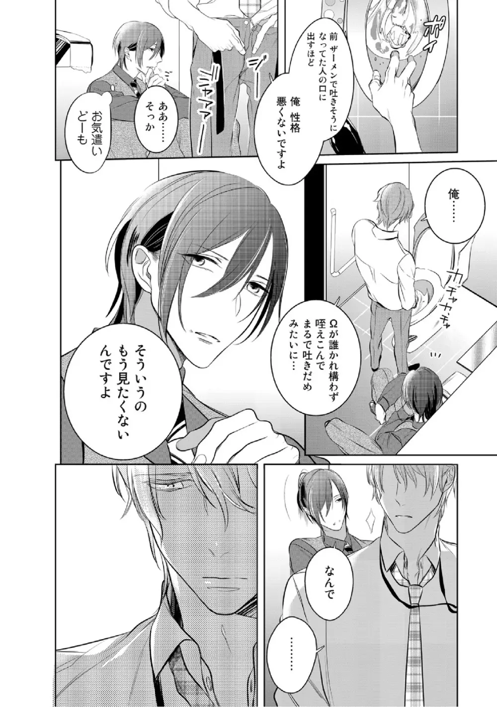 狂い鳴くのは僕の番 Page.72