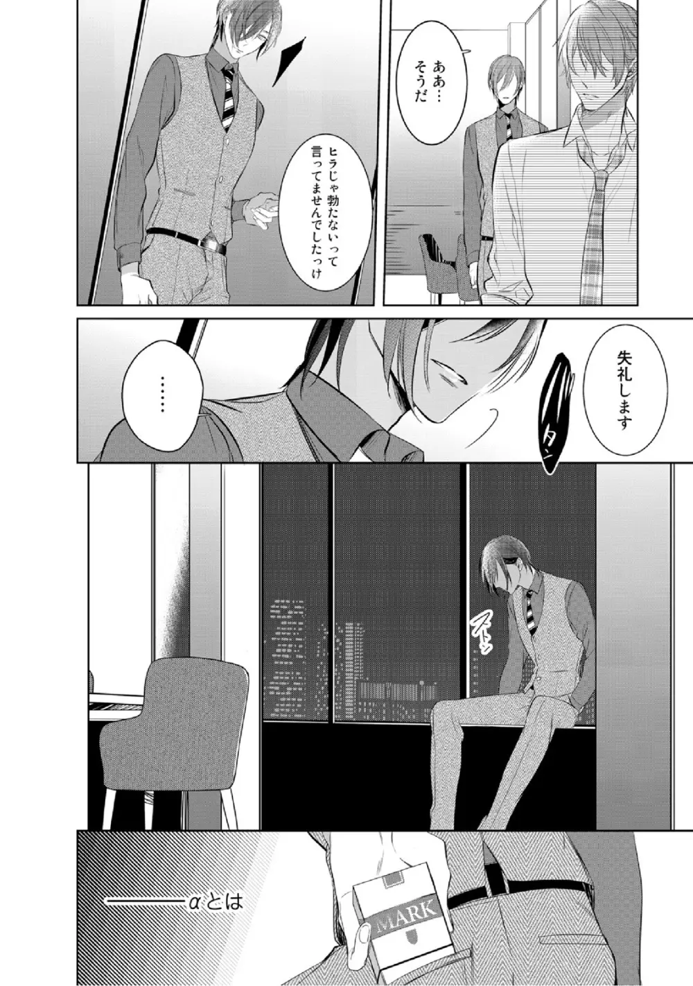 狂い鳴くのは僕の番 Page.82