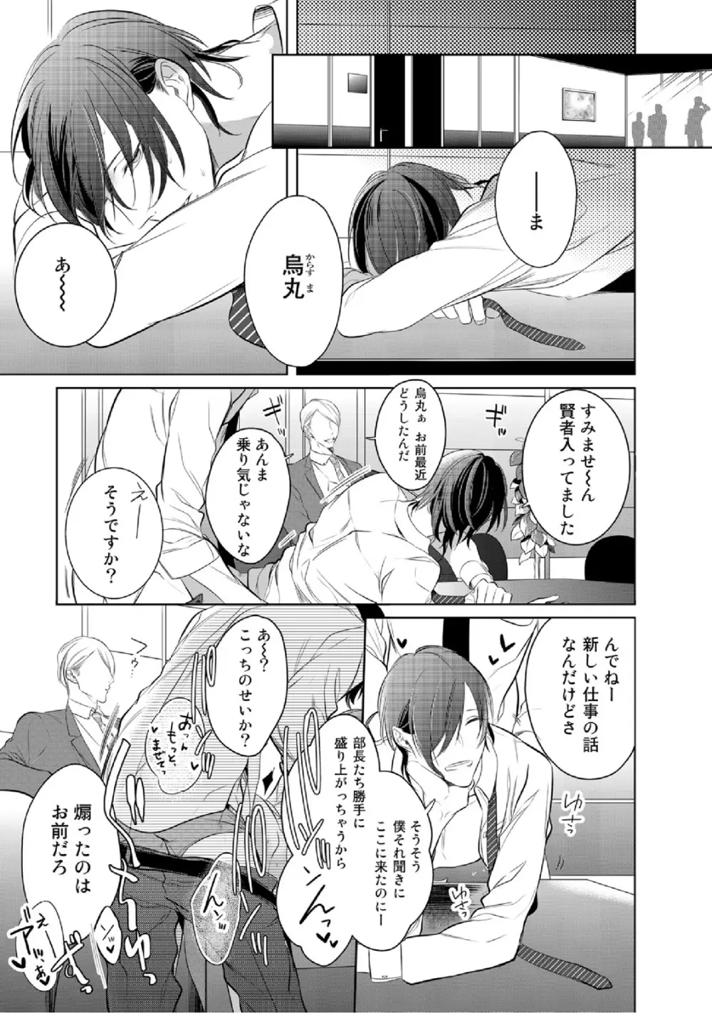 狂い鳴くのは僕の番 Page.85