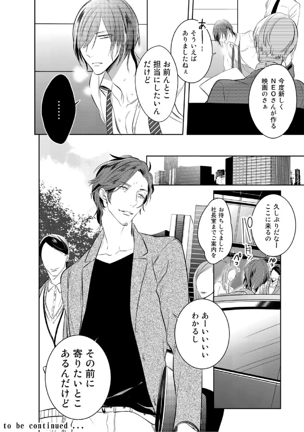 狂い鳴くのは僕の番 Page.86