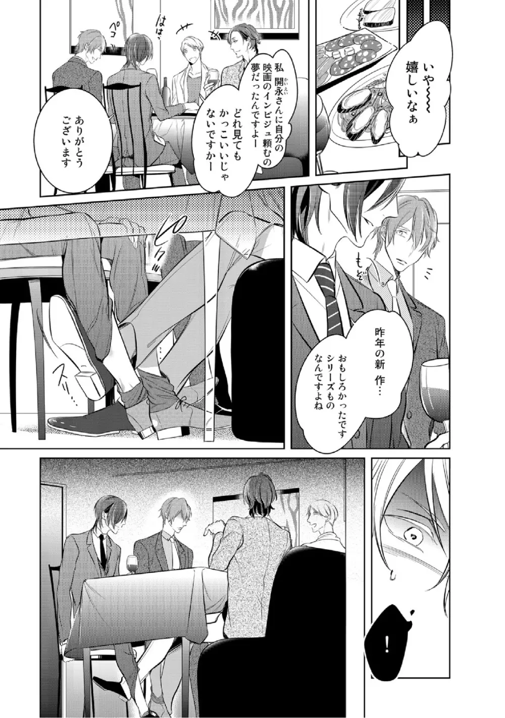 狂い鳴くのは僕の番 Page.94