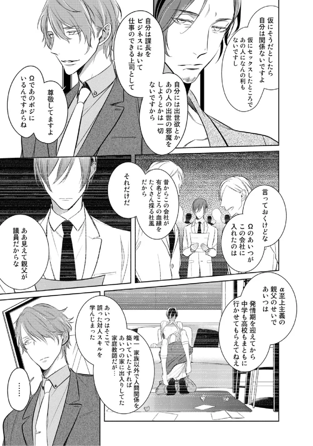 狂い鳴くのは僕の番 Page.98