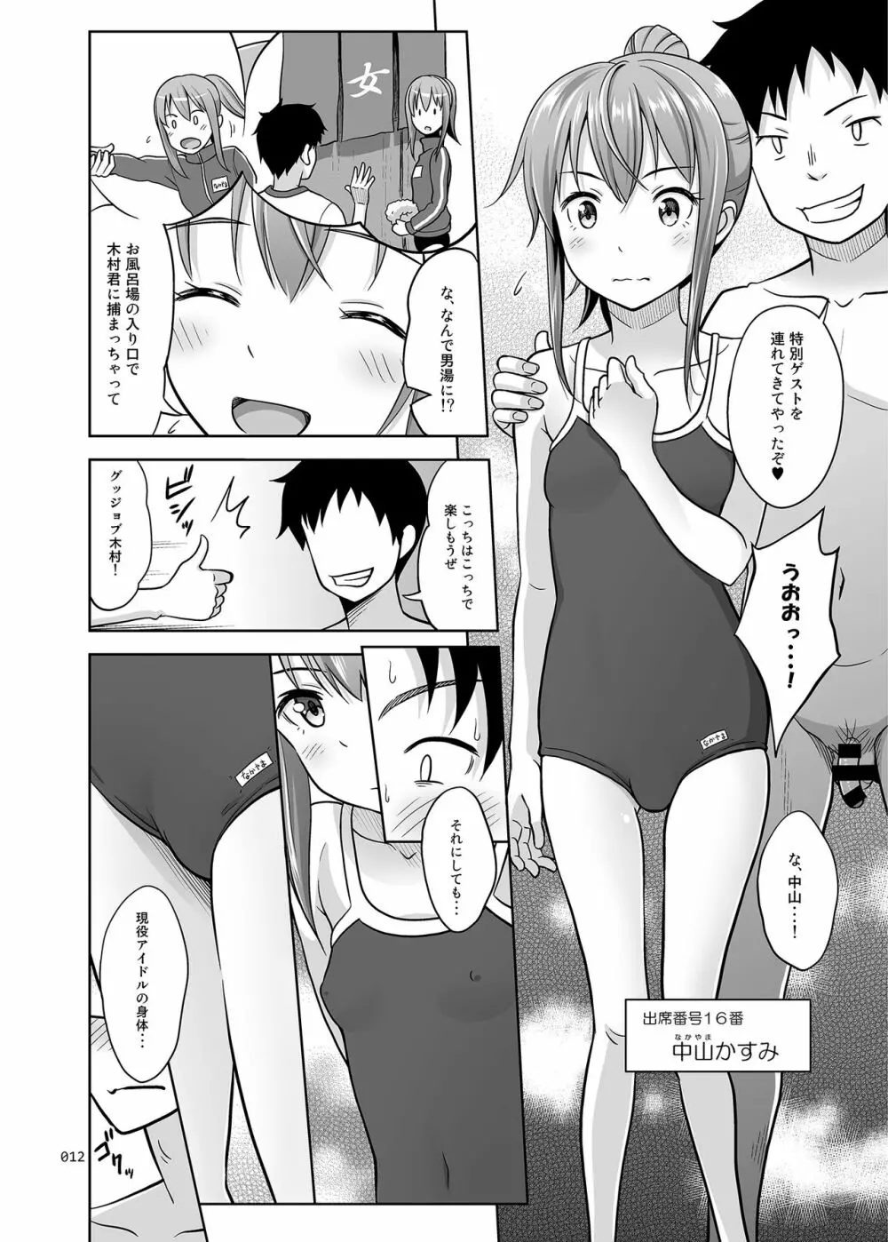 いくものがかり デラックス版2 Page.12