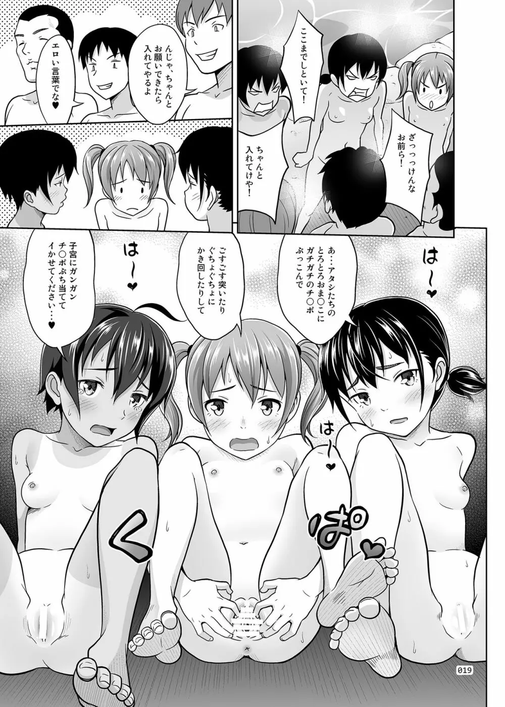 いくものがかり デラックス版2 Page.19