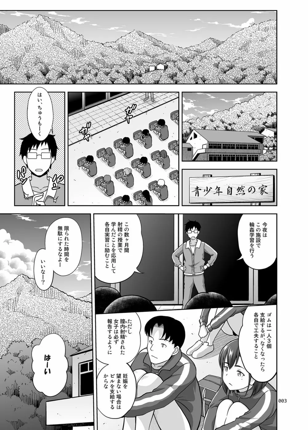 いくものがかり デラックス版2 Page.3