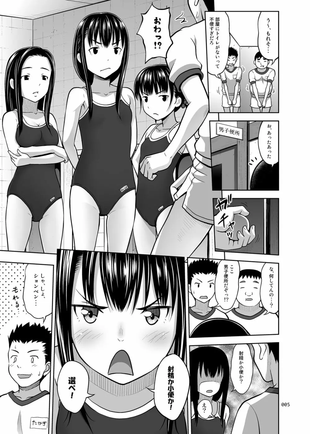 いくものがかり デラックス版2 Page.5