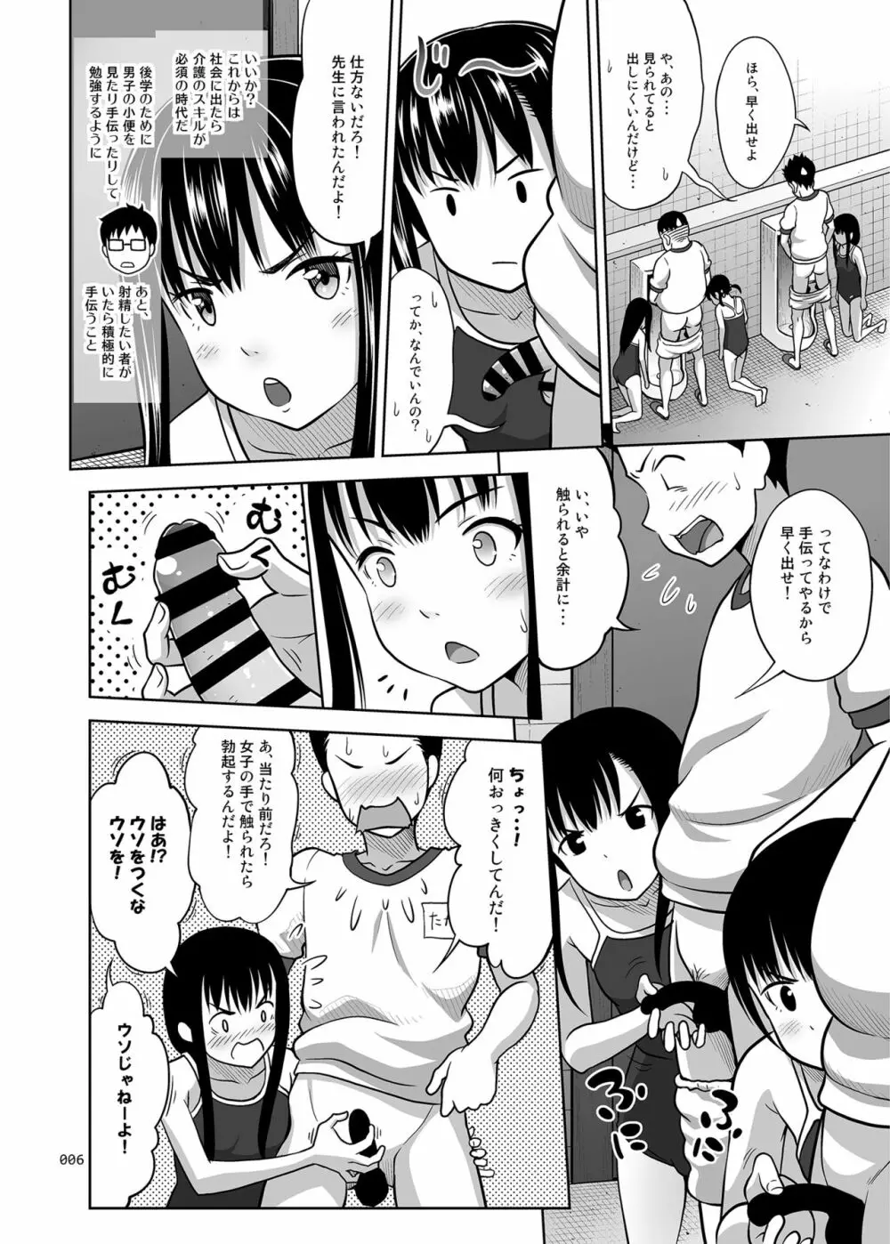 いくものがかり デラックス版2 Page.6