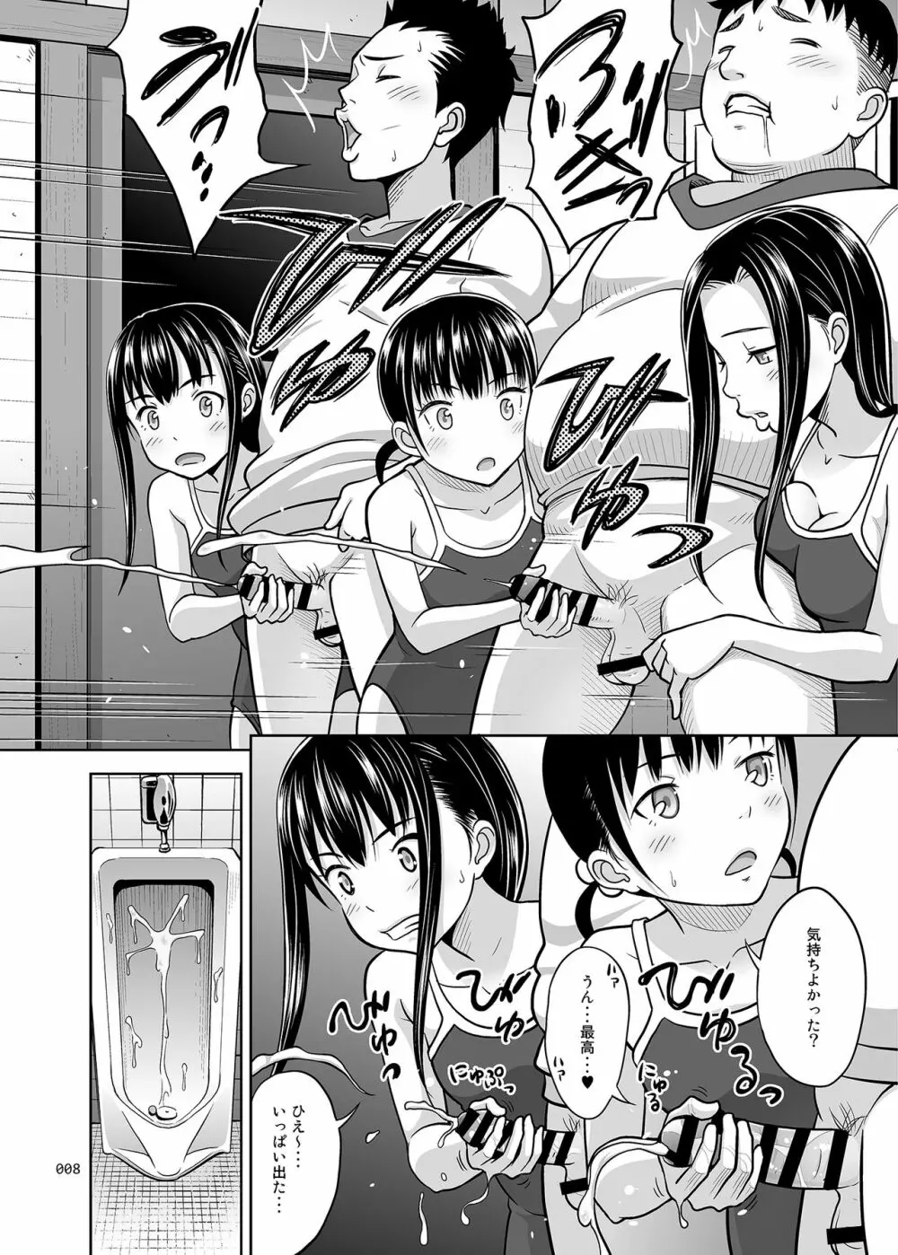 いくものがかり デラックス版2 Page.8