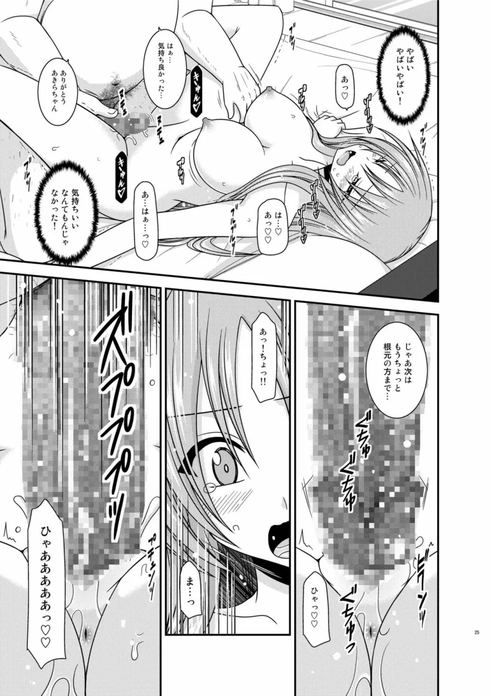 露出少女遊戯淫II 中 Page.25