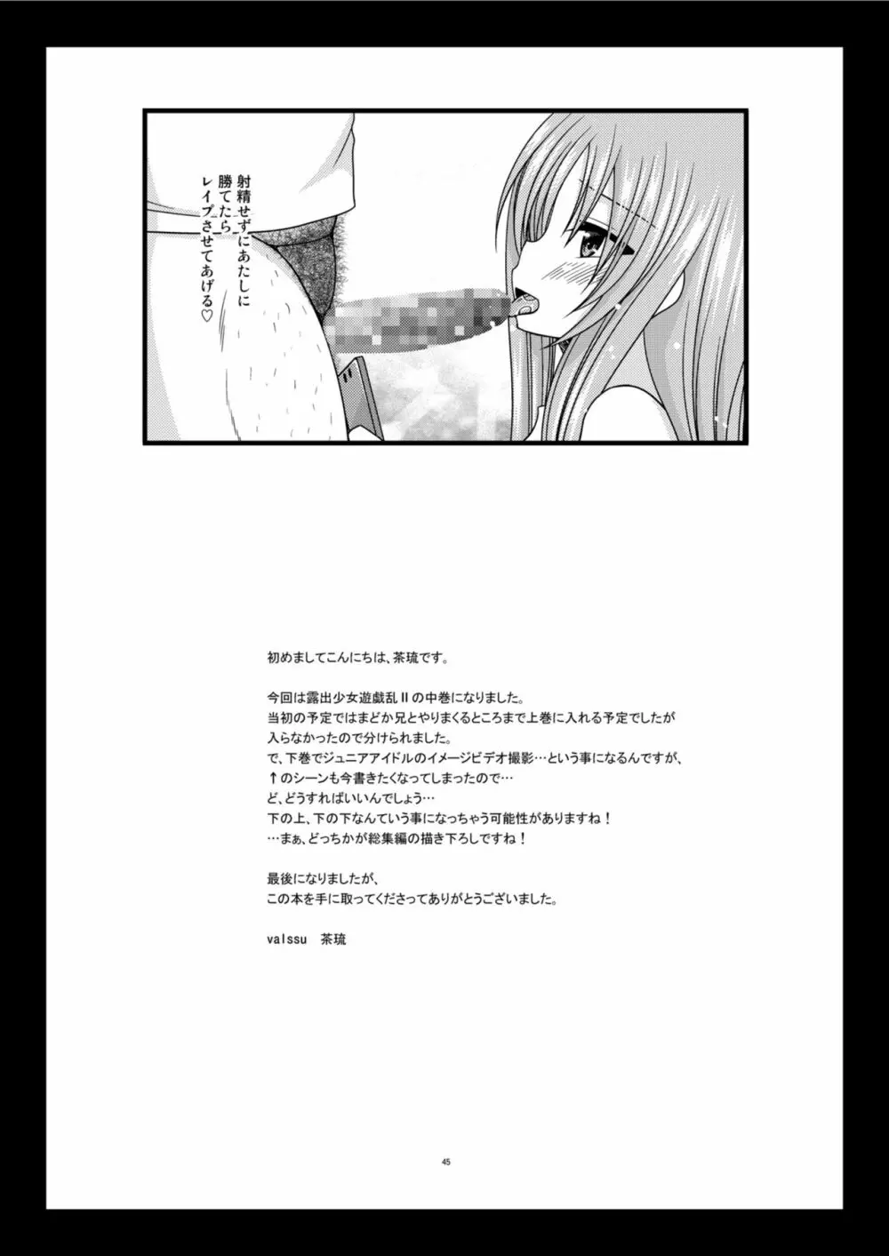 露出少女遊戯淫II 中 Page.45