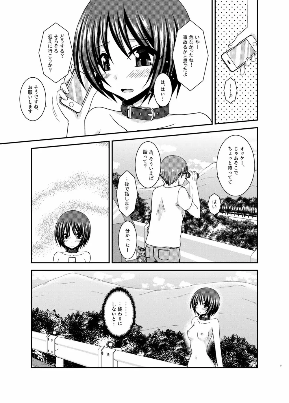 露出少女遊戯乱II 上 Page.7