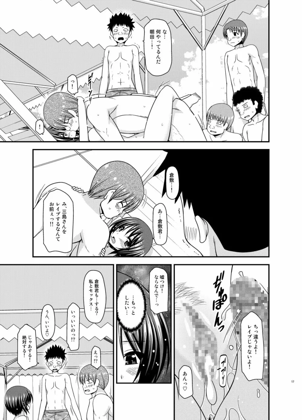 露出少女遊戯乱II 中 Page.17