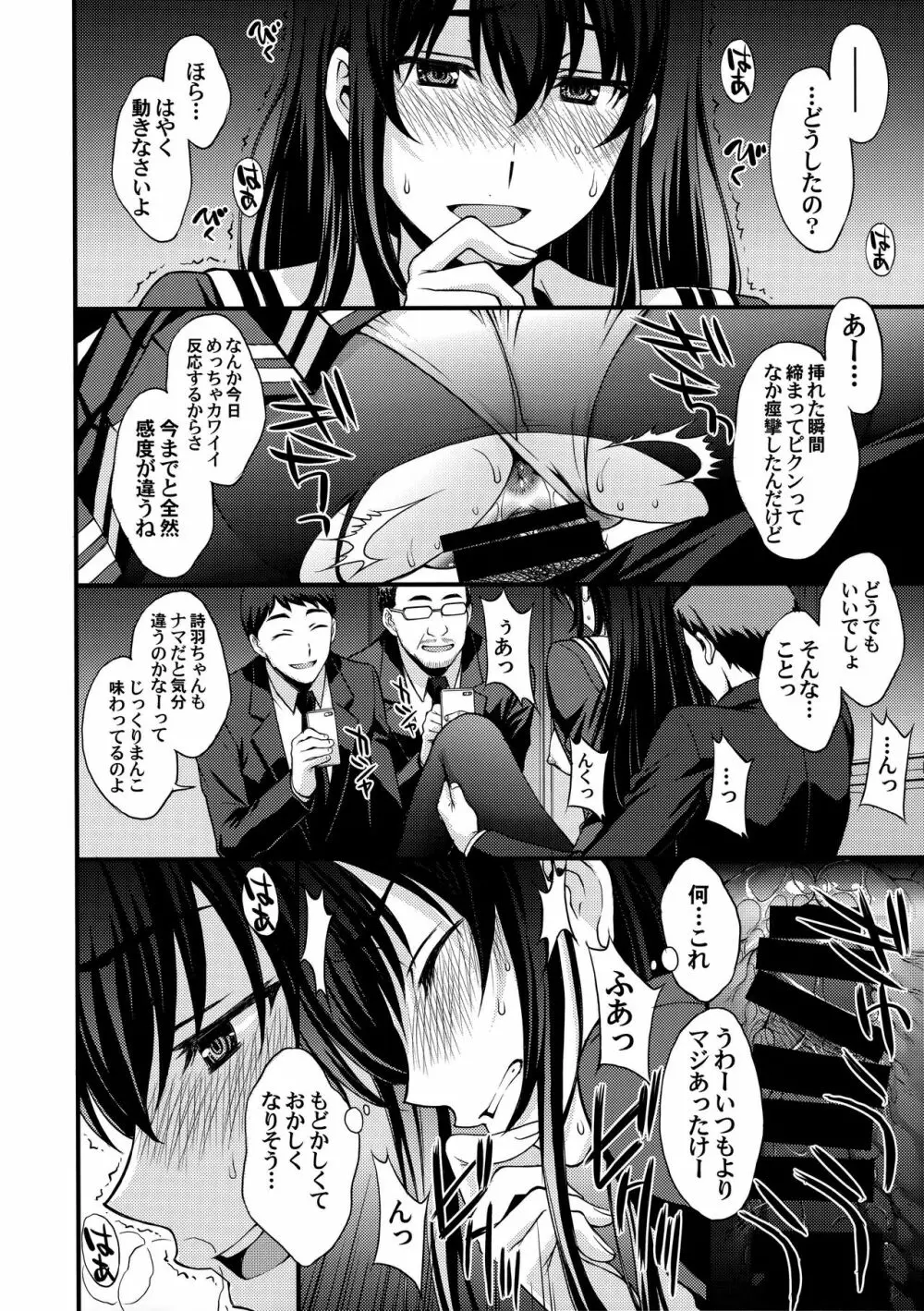 詩羽アナザーバッドエンド Page.13