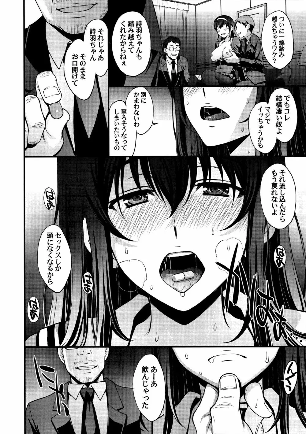 詩羽アナザーバッドエンド Page.19