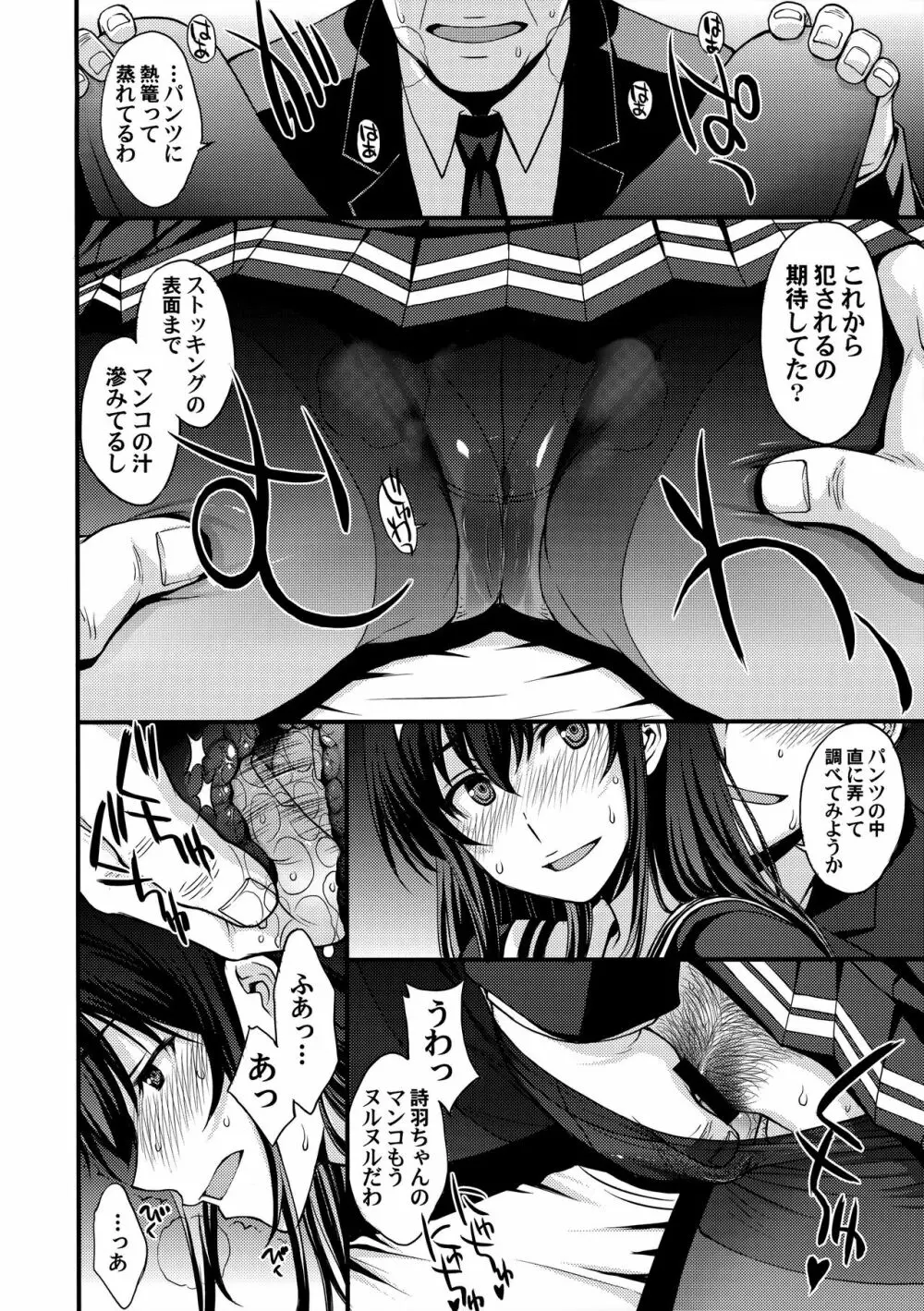 詩羽アナザーバッドエンド Page.5