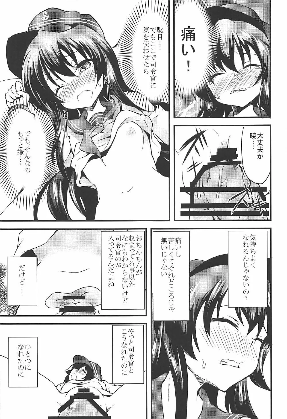 暁響とらぶらぶな3Pする総集編 Page.14