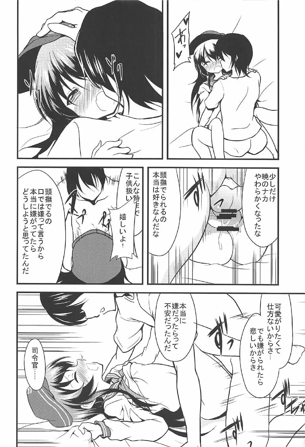 暁響とらぶらぶな3Pする総集編 Page.15