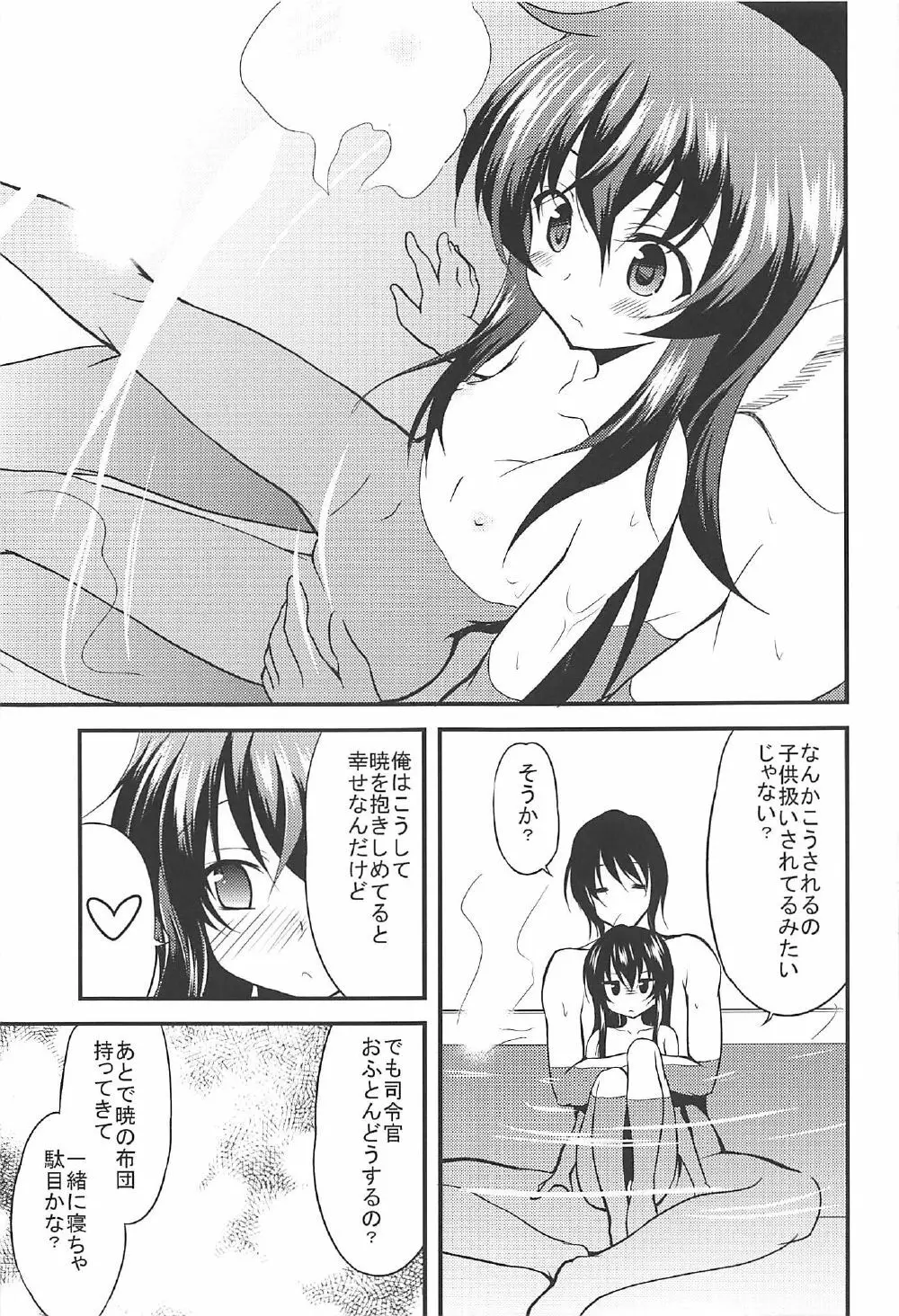 暁響とらぶらぶな3Pする総集編 Page.20