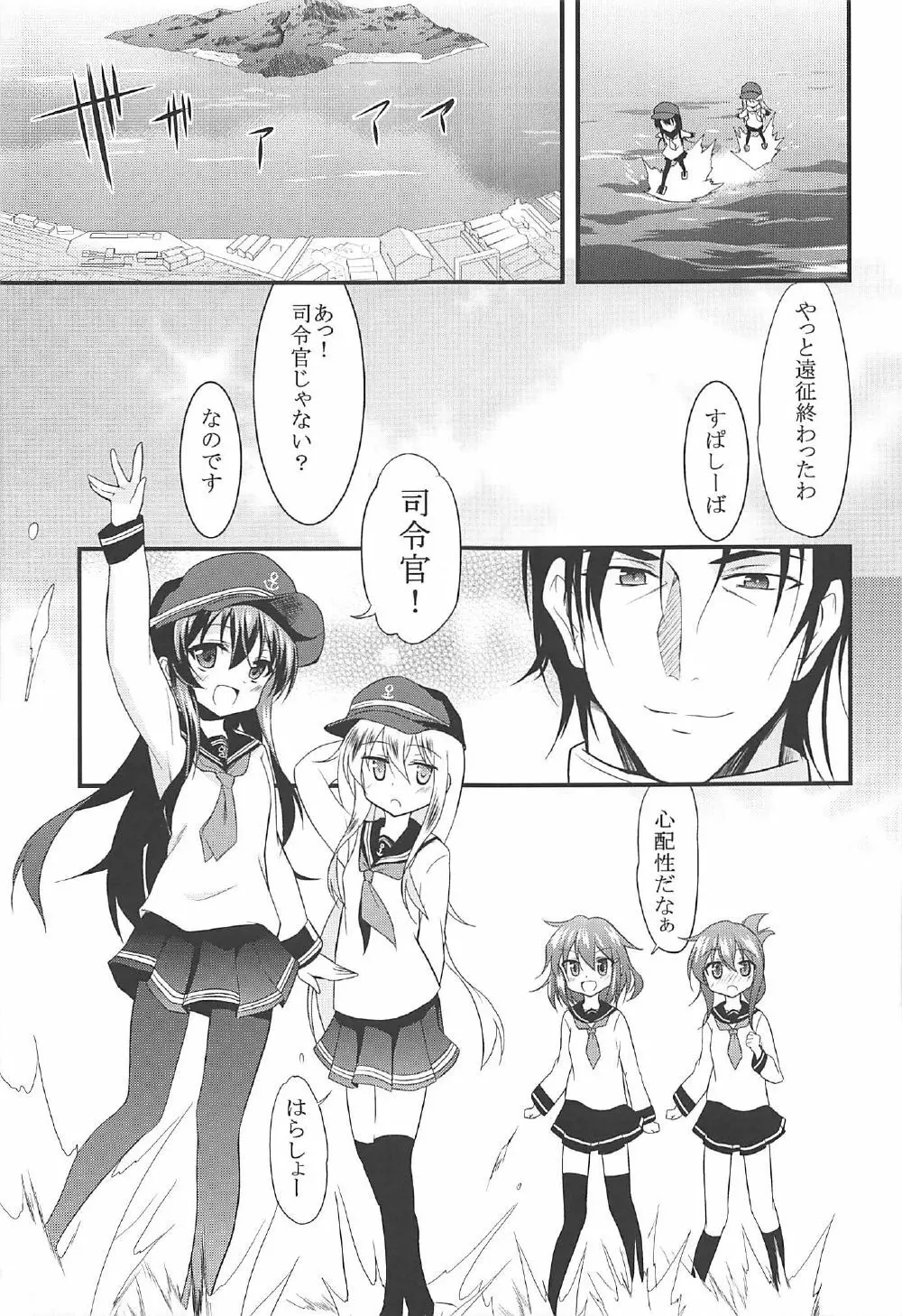 暁響とらぶらぶな3Pする総集編 Page.22