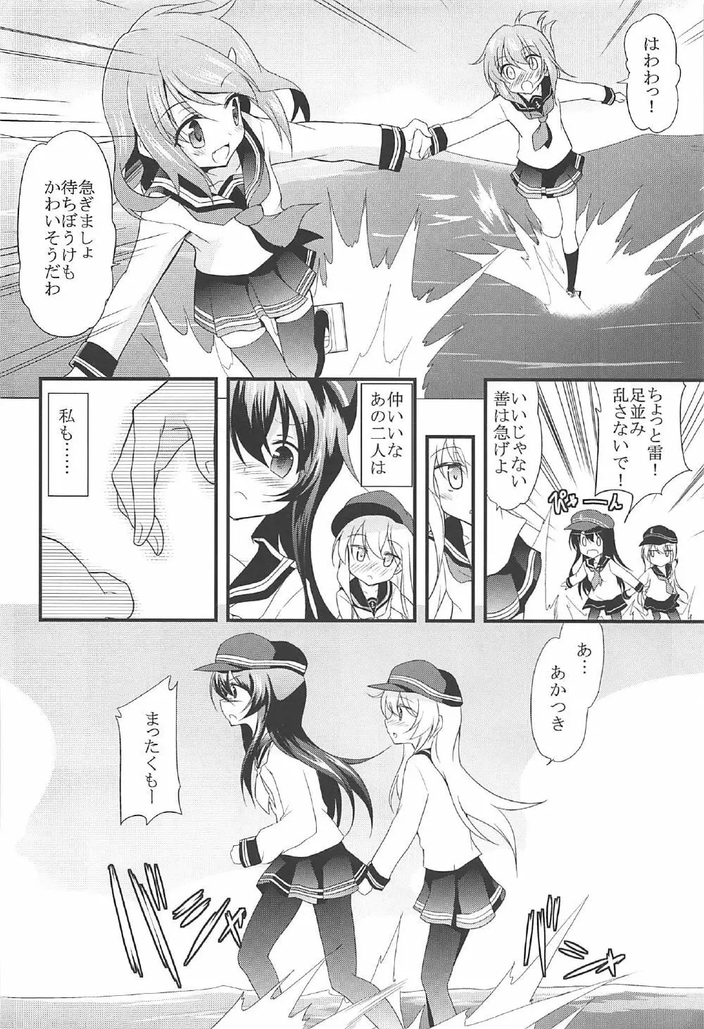 暁響とらぶらぶな3Pする総集編 Page.23