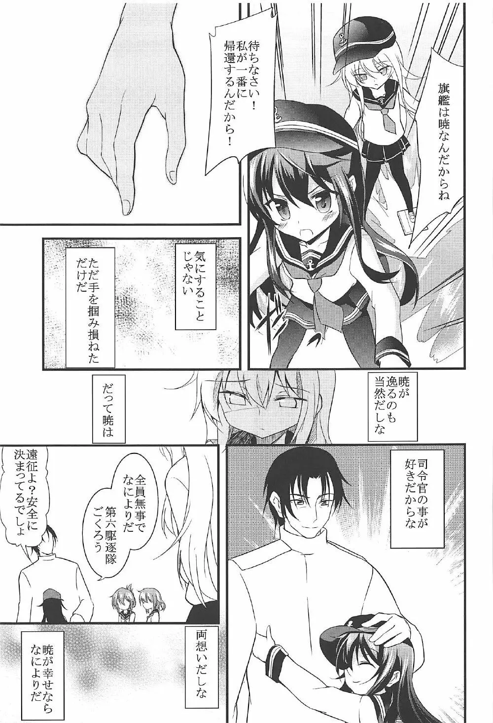 暁響とらぶらぶな3Pする総集編 Page.24