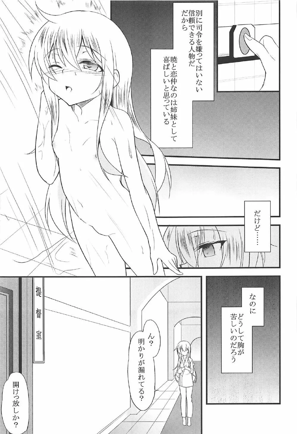 暁響とらぶらぶな3Pする総集編 Page.26