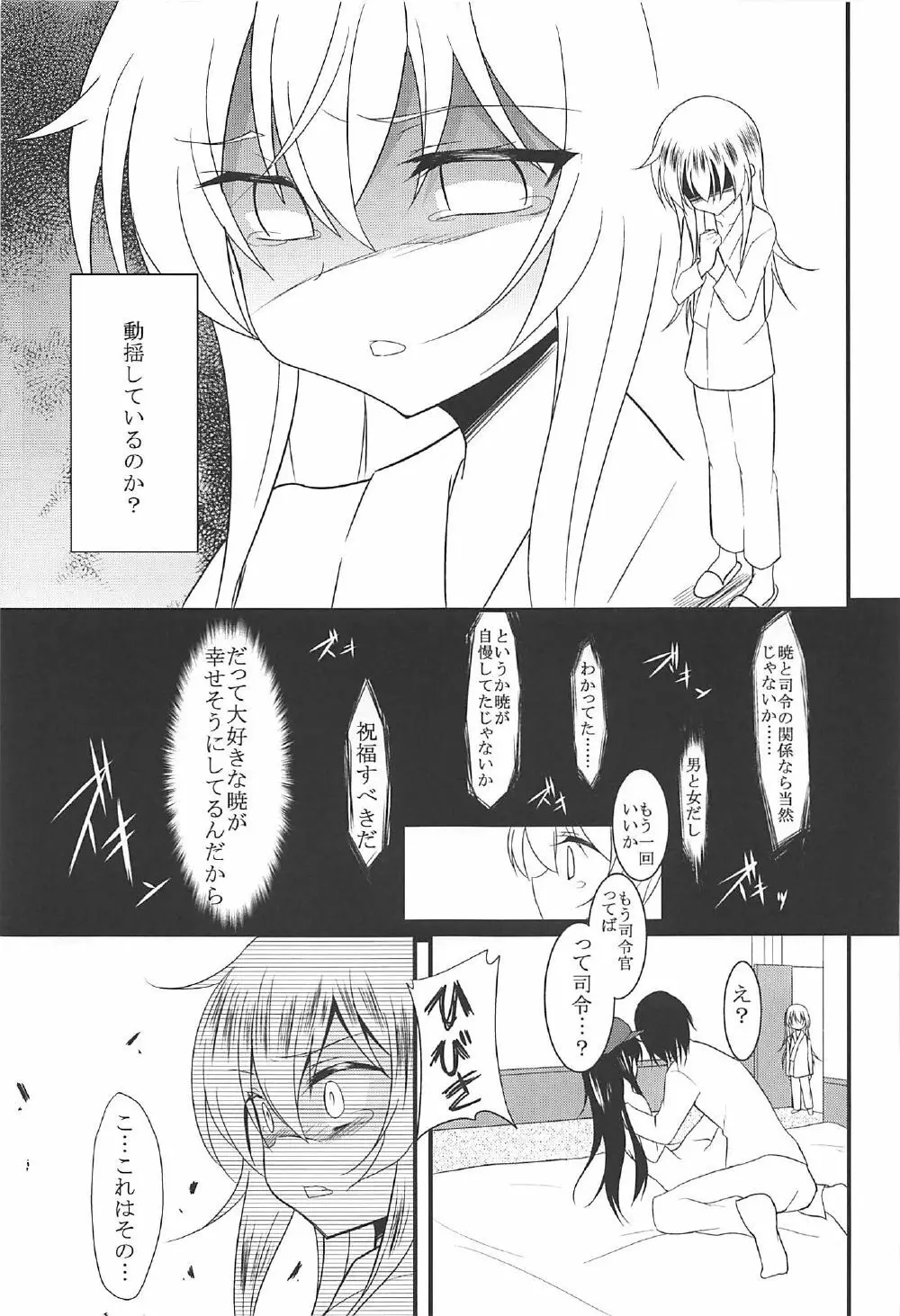 暁響とらぶらぶな3Pする総集編 Page.30