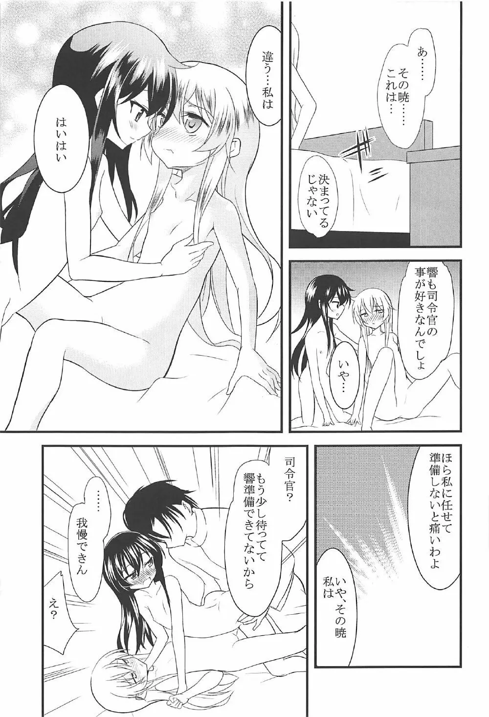 暁響とらぶらぶな3Pする総集編 Page.32