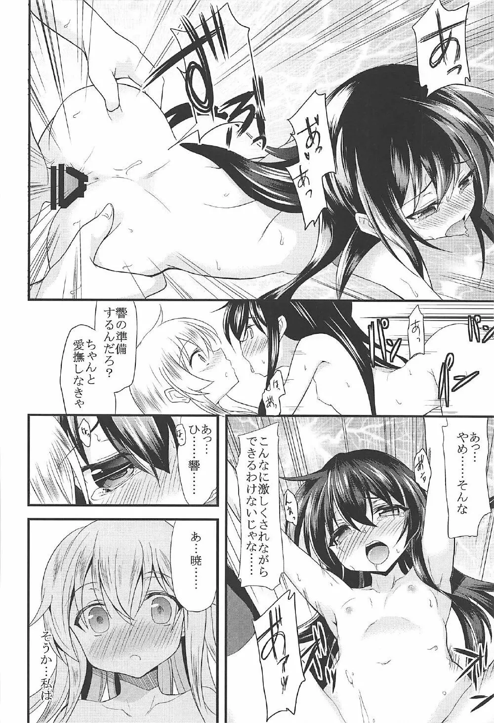 暁響とらぶらぶな3Pする総集編 Page.33