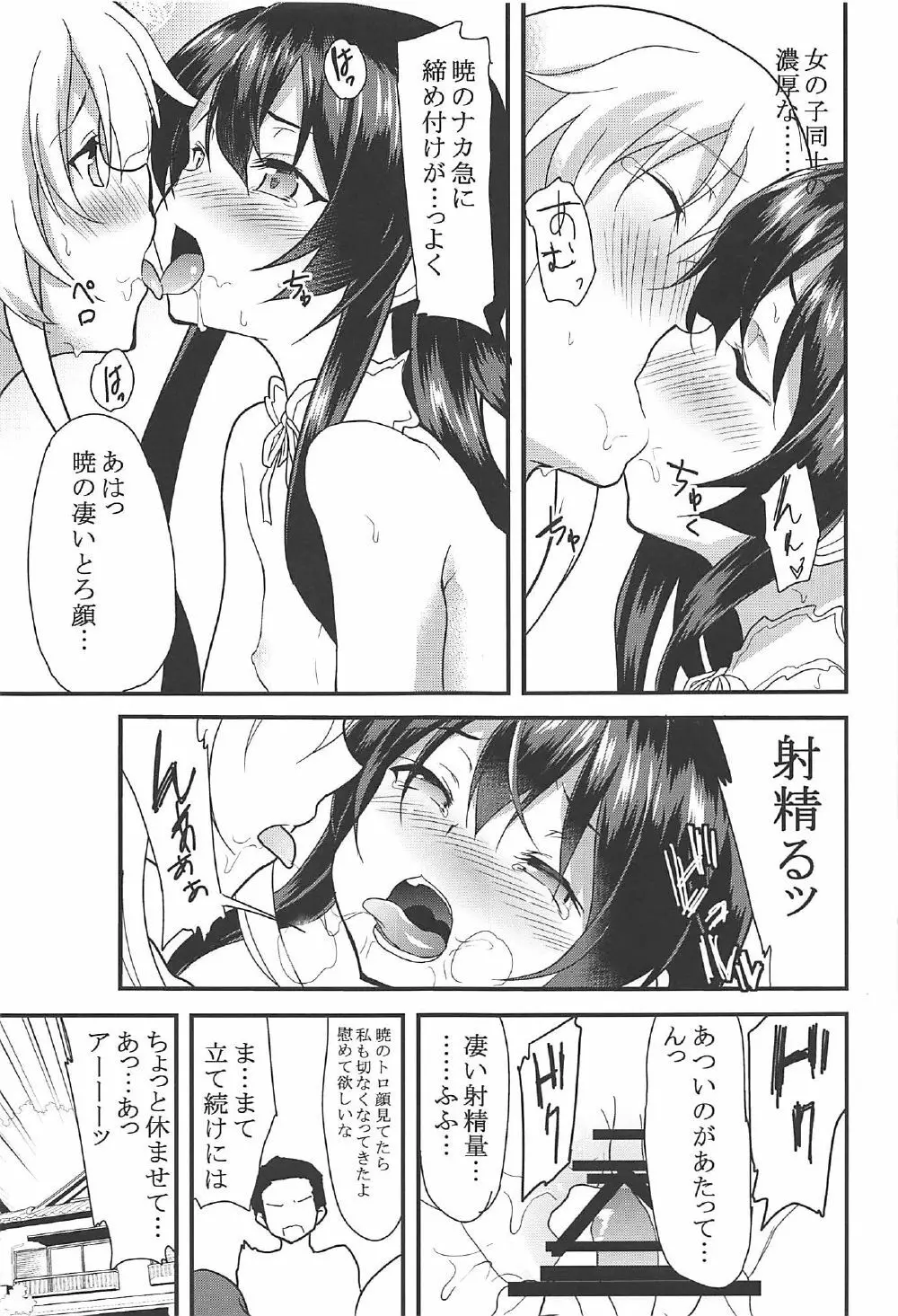 暁響とらぶらぶな3Pする総集編 Page.4