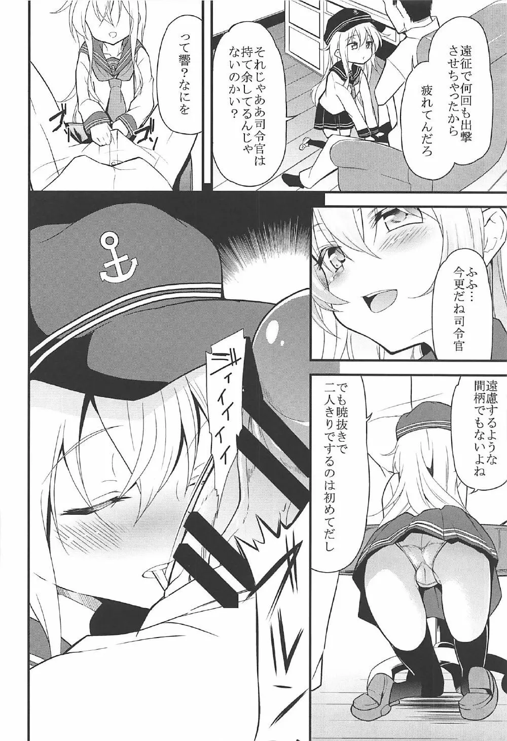 暁響とらぶらぶな3Pする総集編 Page.41