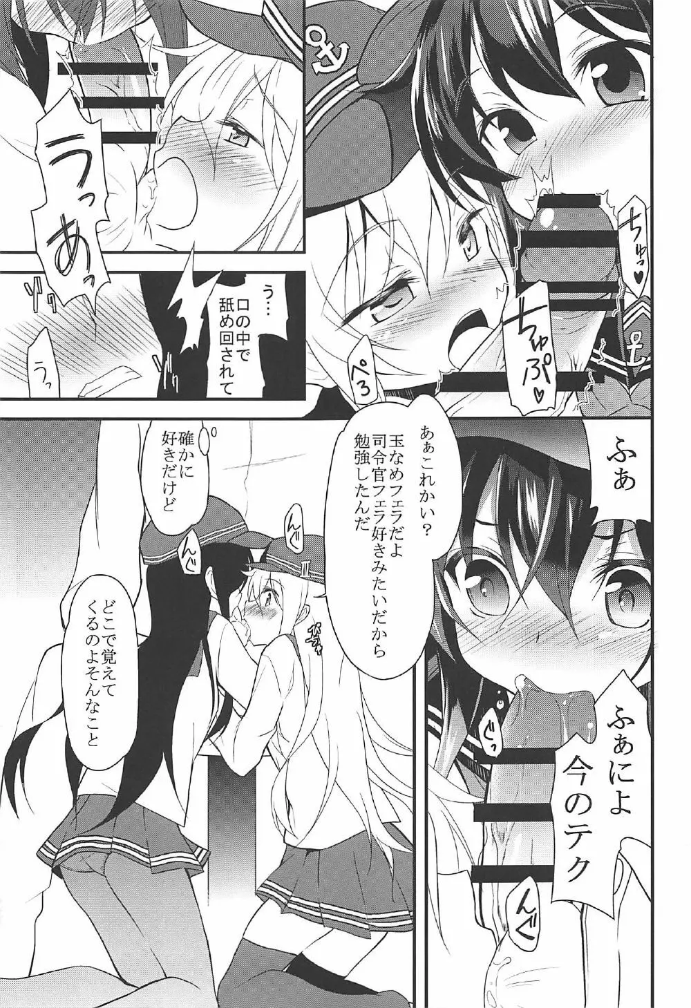 暁響とらぶらぶな3Pする総集編 Page.44