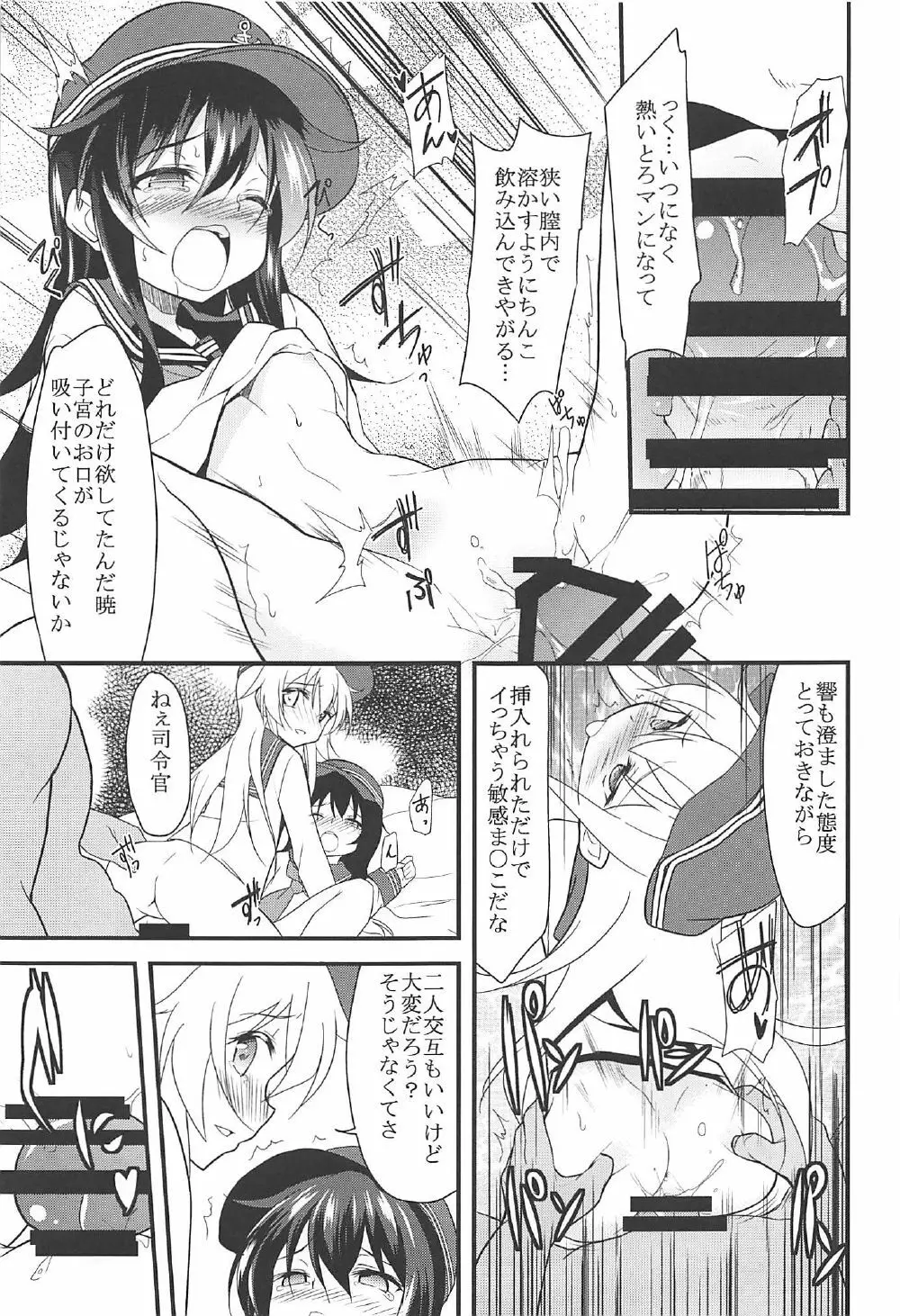 暁響とらぶらぶな3Pする総集編 Page.50