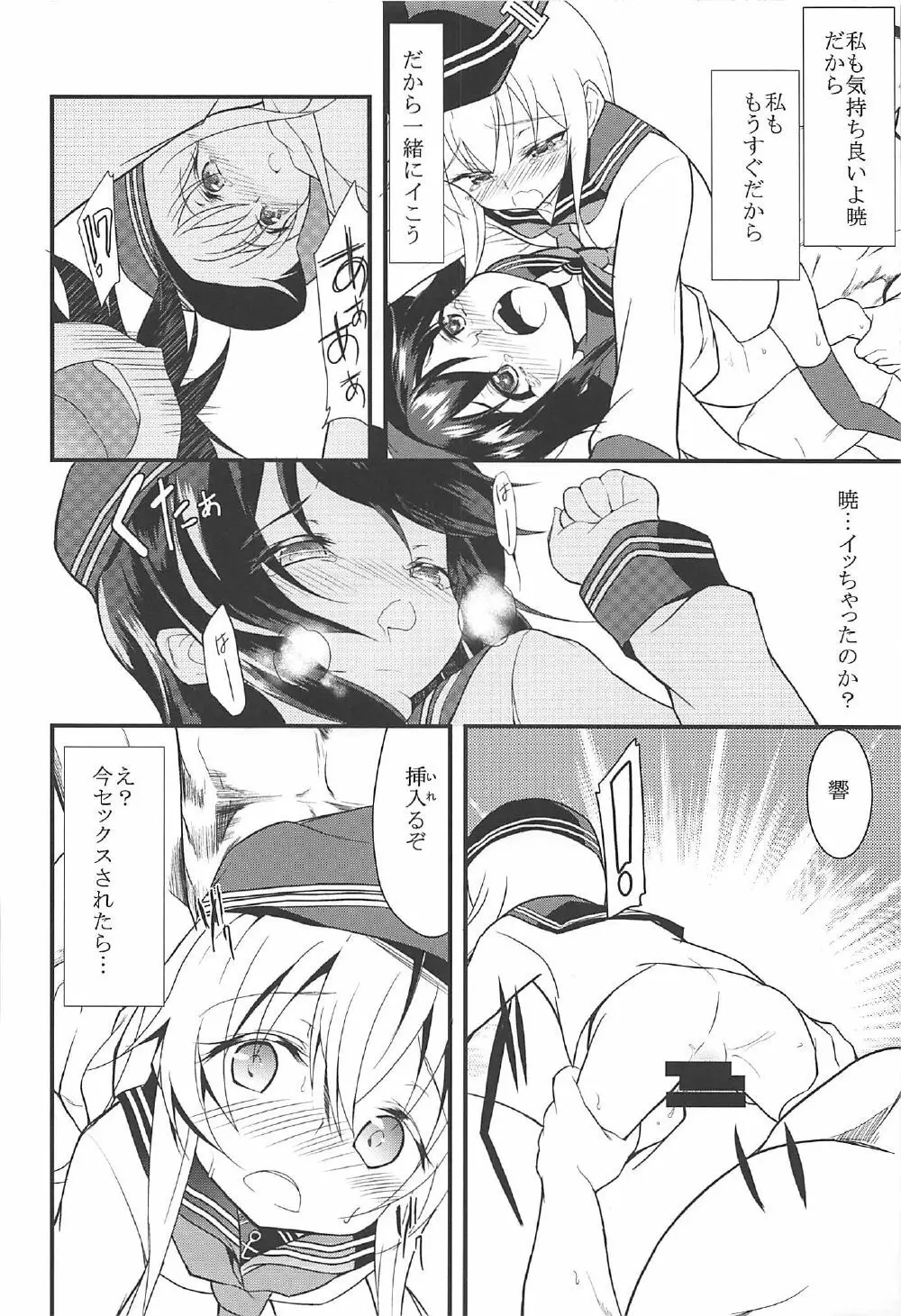 暁響とらぶらぶな3Pする総集編 Page.53