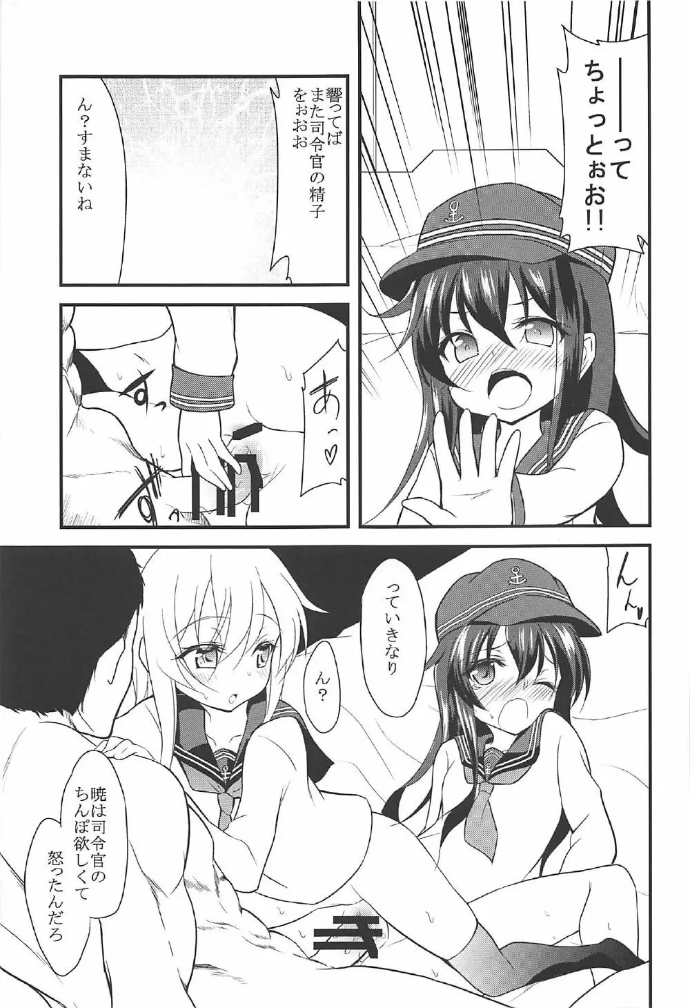 暁響とらぶらぶな3Pする総集編 Page.58