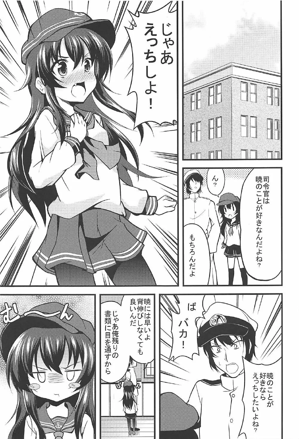 暁響とらぶらぶな3Pする総集編 Page.6